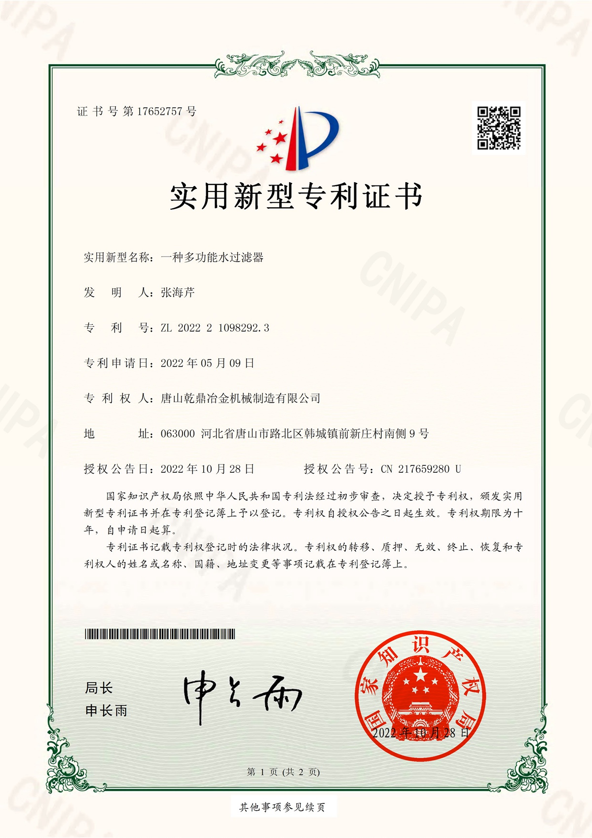 一種多功能水過(guò)濾器專(zhuān)利